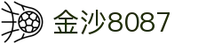 金沙(8087-js认证)娱场城-Officialwebsite